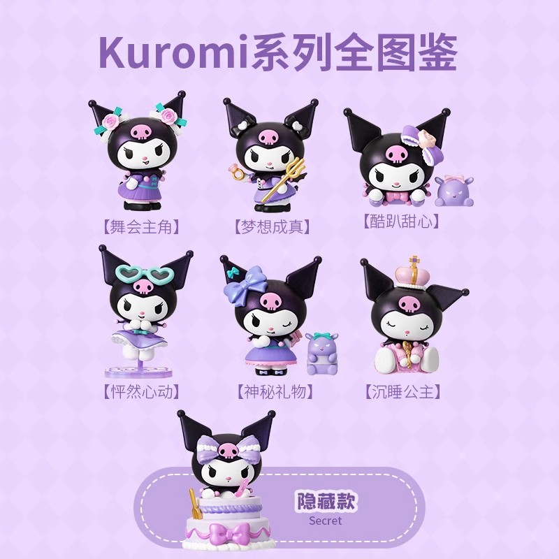 Fiesta de cumpleaños kuromi caja ciega][buy6 para un conjunto]