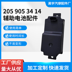 Condensateur de batterie auxiliaire Mercedes-Benz C8 2059053414 en plastique ABS, accessoire de carrosserie automobile - Product Image 5