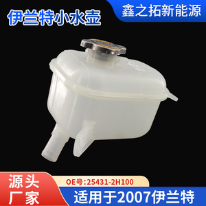 Expansion Tank Coolant Reservoir 25431-2H100 for Hyundai Elantra 2007 Plastic White New Replacement - Product Image 2