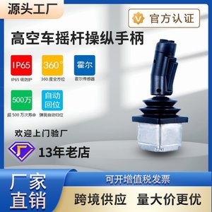 Joystick de control articulado para elevadores de plataforma, operación en altura, 0.6kg, componentes PLC de larga duración - Product Image 5