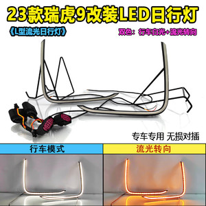ไฟเดย์ไลท์ LED สำหรับ Chery Tiggo 9 ปี 2023  ไฟตกแต่งกันชนหน้า พร้อมไฟเลี้ยวและไฟตัดหมอกแบบอัพเกรด - Product Image 4