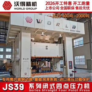 Presse à poinçonner Wode JS39 1250 tonnes, machine de formage hydraulique de métaux à quatre points fermés - Product Image 3