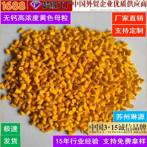 Color Base Yellow Granule High Density Injection Molding Masterbatch For Pe Pp Ps Abs - Product Image 4
