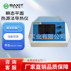 เครื่องวัดค่าการนำความร้อนแบบชั่วคราว Baxit ตามมาตรฐาน ISO 22007-2 2008 สำหรับการทดสอบวัสดุ วัดค่าได้อย่างรวดเร็ว - Product Image 5