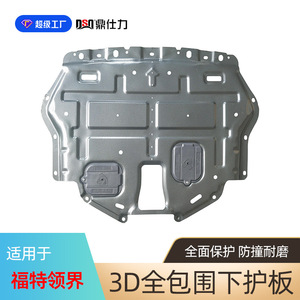 แผ่นกันกระแทกใต้ท้องเครื่องยนต์ Dsq Ding Shili สำหรับ Ford Fiesta Maxus Mondeo Escape Territory ผลิตจากเหล็กกล้าคาร์บอนเพื่อการป้องกัน - Product Image 2