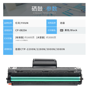 ตลับหมึกโทนเนอร์ที่ใช้ร่วมกันได้ CP 0825A สำหรับเครื่องพิมพ์ CTP 3080N CTP 2280N CTP 2200N 3000N ให้ผลผลิต 1600 หน้า - Product Image 4