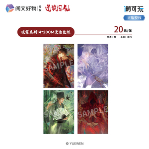 50 Scatole All'ingrosso Yuewen "Dao of the Bizarre Immortal" Serie Tramonto Smaltato Badge e Shikishi Board Blind Box Gioco di Carte da Collezione - Product Image 3