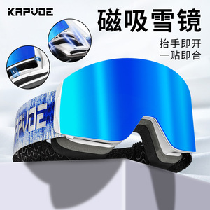 แว่นตาสกี Kapvoe เลนส์แม่เหล็กแบบเปลี่ยนได้ ป้องกันฝ้า กรอบ TPU ขนาดเดียว ใช้ได้ทุกเพศ สำหรับกีฬาหิมะกลางแจ้ง - Product Image 4