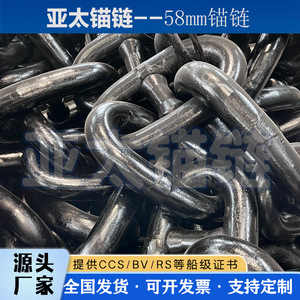 โซ่สมอเรือยาไต ขนาด 58 มม. แบบข้อต่อสตั๊ด สำหรับสมอเรือ พร้อมใบรับรอง CCS - Product Image 5