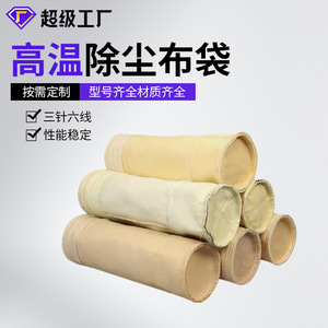 Bolsas de Filtro para Colector de Polvo de Calderas Personalizadas, Mezcla de PPS+PTFE, 12-18m, Uso Industrial - Product Image 3