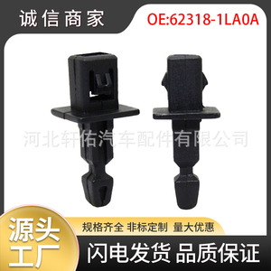 คลิปยึดแผ่นกันกระแทกกระจังหน้ารถยนต์นิสสัน อินฟินิตี้ รุ่น Qx56 Qx80 หมายเลขอะไหล่ 62318-1LA0A อุปกรณ์ยึดแบบรวดเร็วสำหรับเปลี่ยน - Product Image 5