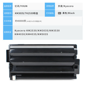   Kit de toner TK2530 compatible avec les cartouches de photocopieur KM3035 KM2530 3530 4035 5035, capacité complète - Product Image 4