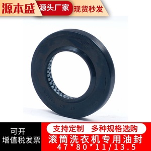 ซีลน้ำมันเครื่องซักผ้า 47*80*11/13.5 แหวนซีลเครื่องซักผ้าแบบดรัม ยางทนทาน - Product Image 1