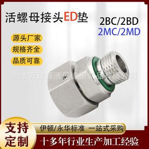ข้อต่ออัดแรงดัน 2BC-WD เกลียวอิมพีเรียล พร้อมปะเก็นซีล แบบตรงผ่าน ยูเนี่ยน ข้อต่อสายไฮดรอลิก สแตนเลส - Product Image 5