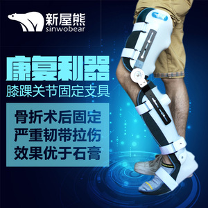 Shinya Bear Knee Ankle Foot Brace YST009 Rigid Fixation Orthosis For <b>Thigh</b> Lower Leg Joint <b>Support</b> - Product Image 1