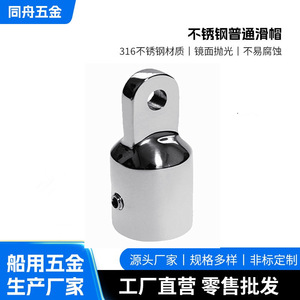 316 Stainless Steel Sliding Cap 18mm 19mm 20mm 22mm 25mm 30mm 32mm Top Cap for Marine <b>Yacht</b> Sunshade Fixing Accessories - Product Image 5