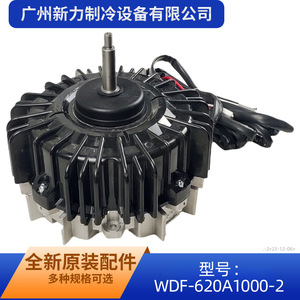 Moteur de ventilateur CC à onduleur Original WDF 620A1000 2 pour climatiseur central RDN 560 1000 8 1, appareil électroménager métallique - Product Image 5