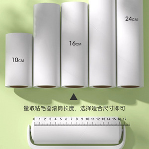 กระดาษลูกกลิ้งกำจัดขน 10 ซม. 16 ซม. 24 ซม. กาวเหนียวแน่น สำหรับเสื้อผ้า กำจัดขนสัตว์เลี้ยง - Product Image 1