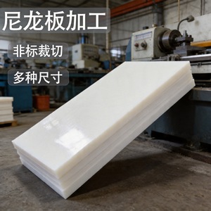 Nylon Sheet <b>Engineering</b> <b>Plastic</b> White Wear Resistant PA66 CNC Machining Mechanical Parts High Toughness Hebei China - Product Image 1