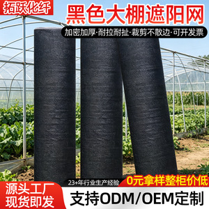 Shandong Tuoyue Agricultural Shade Netting Black Pp Anti Uv Dense Thickened Whole Roll For Vegetable Field Garden Outdoor Use - Product Image 4