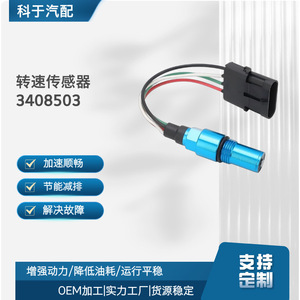 Sensor de Velocímetro y Tacómetro 3408503 para Reemplazo y Reparación - Product Image 5