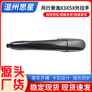 Fengxing Jingyi X3 X5X <b>Door</b> Handle Front Rear Replacement ABS New Part <b>Number</b> FENGXING DONGFENG - Product Image 5