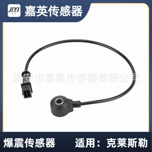 เซ็นเซอร์ตรวจจับแรงกระแทกจีอิง รุ่น 4606093AC 4606093AE 04606093AF สำหรับรถยนต์ไครสเลอร์ - Product Image 1