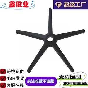 Xinjunye Furniture <b>Leg</b> Plastic Five-Star Base Black RYHQ-174 Office <b>Chair</b> Support - Product Image 5