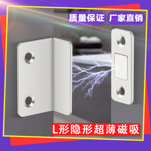 Cierre Magnético Invisible Ultrafino en Forma de L para Puertas, Armarios y Cajones, Sin Perforación - Product Image 1