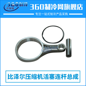 ชุดประกอบก้านสูบบิทเซอร์ อะไหล่คอมเพรสเซอร์กึ่งสุญญากาศ ชุดแหวน - Product Image 4