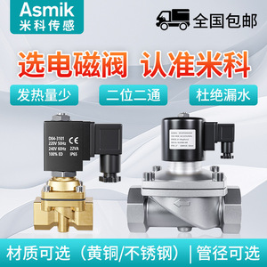 Válvula Solenoide Asmik de 1/4 Pulgada para Control de Agua y Aire, AC220V 50Hz, Acero Inoxidable con Revestimiento de Goma, Flujo Unidireccional - Product Image 2