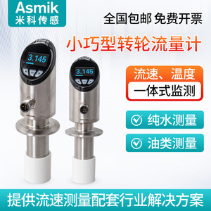 Débitmètre miniature Meacon à turbine en acier inoxydable avec affichage numérique pour liquides, eau et méthanol, instrument de mesure à connexion filetée - Product Image 2