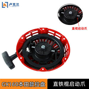 Arrancador manual recto para Honda GX16 con cárter de aceite de motor de gasolina tipo garra antiguo y piezas de motor de aceite tipo tirador - Product Image 4