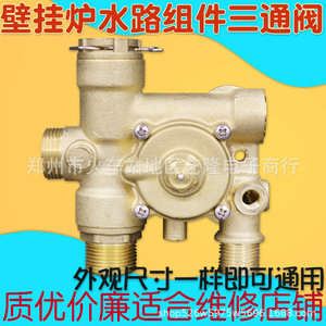 Vanne à trois voies universelle 626 mm 420 mm en laiton pour chaudière à gaz, pièces de circuit de chauffage d'eau - Product Image 4