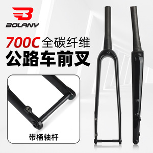 Horquilla de bicicleta de carretera Bolany de fibra de carbono completa 700C rígida con eje para ciclismo - Product Image 1