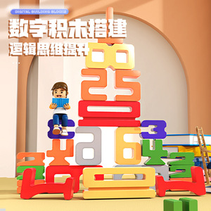 Blocs de construction numériques pour enfants, jouets d'éducation précoce, formation à la pensée logique, blocs d'apprentissage Montessori pour enfants de 2 à 4 ans - Product Image 1