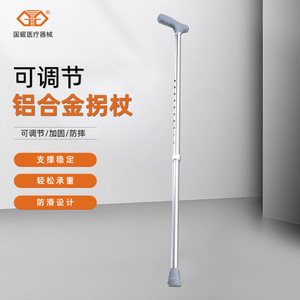Canne Réglable en Alliage d'Aluminium Guoyao, Aide à la Marche Rétractable, Dispositif Médical, Bâton de Randonnée - Product Image 1