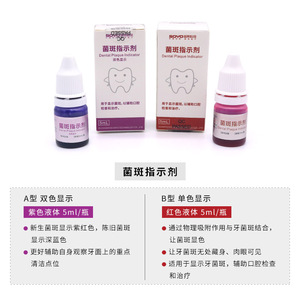 Indicateur de plaque dentaire SoYo 5 ml, liquide bicolore rouge-violet pour les soins bucco-dentaires et la détection de la plaque - Product Image 1