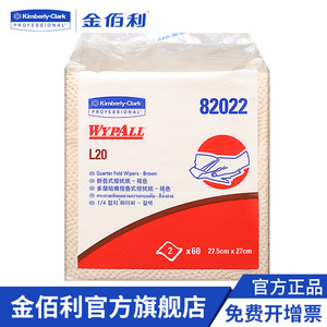 Papier essuie-tout industriel Kimberly-Clark Wypall L20, 27,5 cm x 27 cm, pliage quart, brun, absorbant, jetable, 60 feuilles par paquet - Product Image 5