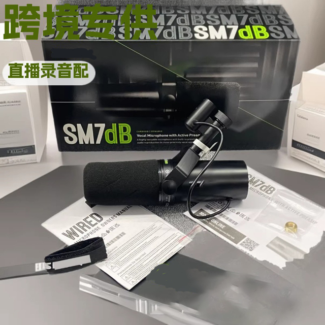 Cross-border foreign trade SM7dB wired dynamic microphone for live recording, dubbing, hosting radio programs, game control