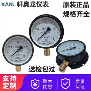 เครื่องวัดความดัน xaol 0.6/1/1.6/4Mpa ชนิดแผงควบคุมทางทะเลแบบนิวเมติก YC 100T - Product Image 5
