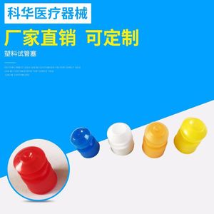 Kehua <b>Plastic</b> Test <b>Tube</b> Stoppers White Pc Laboratory Leak Proof Medical Lab Equipment - Product Image 1