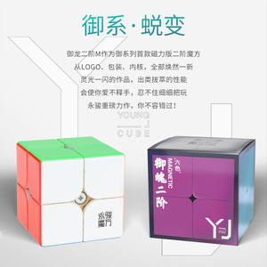 Yongjun Yupo M Cubo de Rubik magnético 2x2, juguete educativo suave para niños de 4 a 6 años - Product Image 4