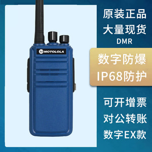 Walkie Talkie Mctola DMR Digital a Prueba de Explosiones, Resistente al Agua y al Polvo IP65 para Uso en Exteriores - Product Image 3
