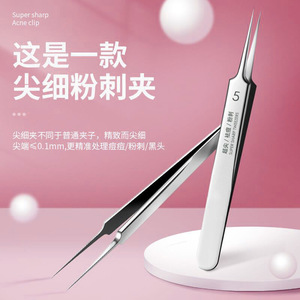 Vente en gros d'usine de produits ultra-précis n° Pince à épiler à 5 embouts pour éliminer les points noirs, l'acné et les comédons fermés - salon de beauté - Product Image 1