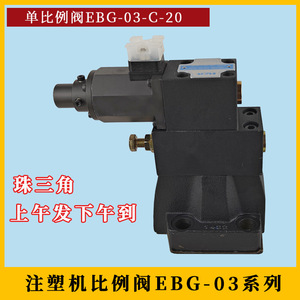 Meilleure vanne de régulation de pression électro-hydraulique proportionnelle EBG 03 C R 20 pour machine de moulage par injection - Product Image 3