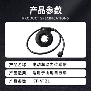 Kt-V12L เซ็นเซอร์ความเร็วจักรยานไฟฟ้าสำหรับมอเตอร์ฮับไร้แปรงถ่าน 750W จักรยานดัดแปลงส่วนประกอบคุณภาพสูงทนทาน - Product Image 5