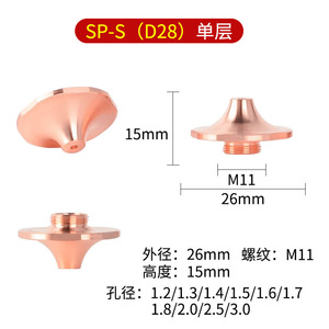Boquilla de Corte de Alta Velocidad para Láser SPS, Boquilla de Corte Rápido de Metal de Una Sola Capa SP-S, Compatible con D28MM, Hongshan Wanshunxing, Nueva - Product Image 5