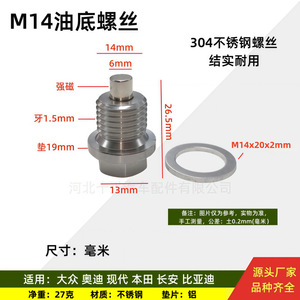 Stainless Steel Magnetic Drain <b>Plug</b> M12 M14 M16 M18 For Automotive Oil Pan <b>Replacement</b> Repair Parts - Product Image 4