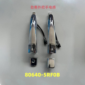 มือจับประตูด้านนอกนิสสัน คิกส์ รุ่น 80640-5RF0B ชิ้นส่วนอะไหล่ชุบโครเมียม - Product Image 3